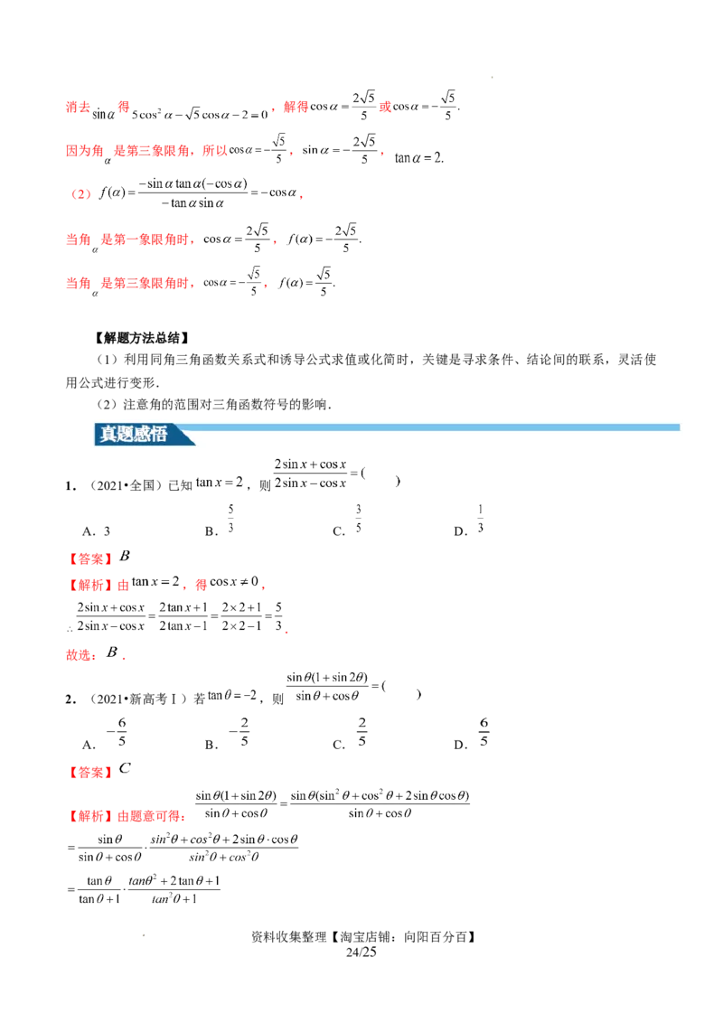 第01讲三角函数的概念与诱导公式（八大题型）（讲义）（解析版）_02高考数学_新高考复习资料_2024年新高考资料_一轮复习资料_第四章三角函数、解三角形