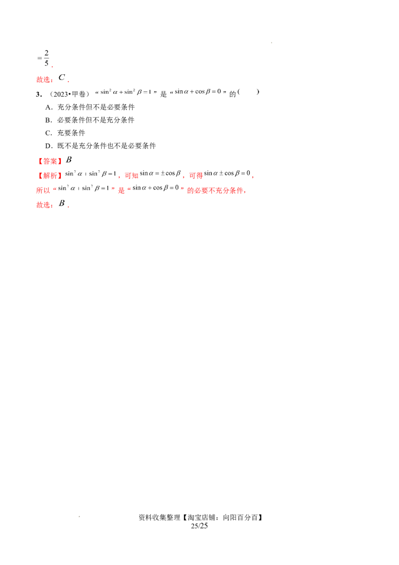 第01讲三角函数的概念与诱导公式（八大题型）（讲义）（解析版）_02高考数学_新高考复习资料_2024年新高考资料_一轮复习资料_第四章三角函数、解三角形