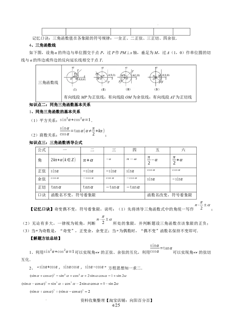 第01讲三角函数的概念与诱导公式（八大题型）（讲义）（解析版）_02高考数学_新高考复习资料_2024年新高考资料_一轮复习资料_第四章三角函数、解三角形