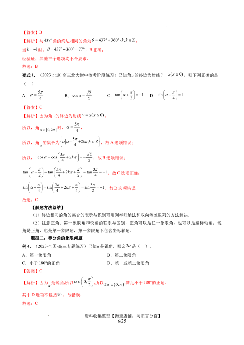 第01讲三角函数的概念与诱导公式（八大题型）（讲义）（解析版）_02高考数学_新高考复习资料_2024年新高考资料_一轮复习资料_第四章三角函数、解三角形