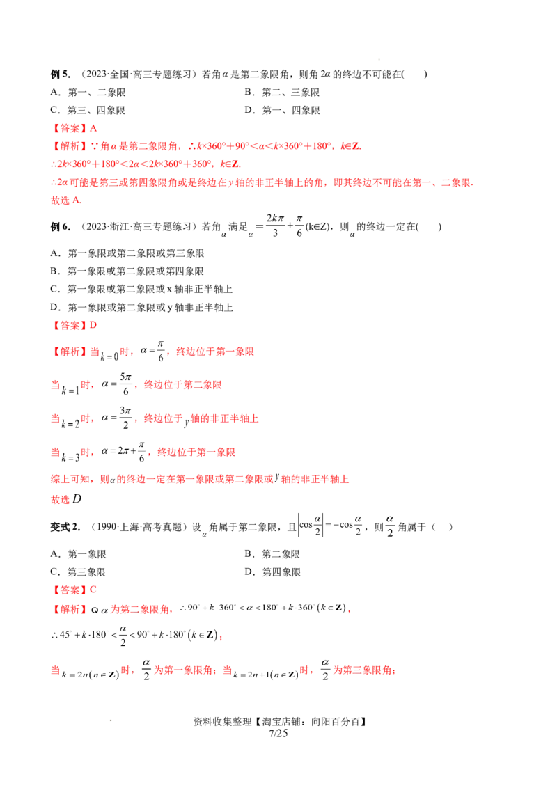 第01讲三角函数的概念与诱导公式（八大题型）（讲义）（解析版）_02高考数学_新高考复习资料_2024年新高考资料_一轮复习资料_第四章三角函数、解三角形