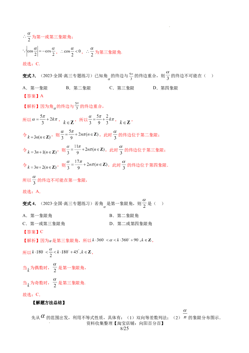 第01讲三角函数的概念与诱导公式（八大题型）（讲义）（解析版）_02高考数学_新高考复习资料_2024年新高考资料_一轮复习资料_第四章三角函数、解三角形