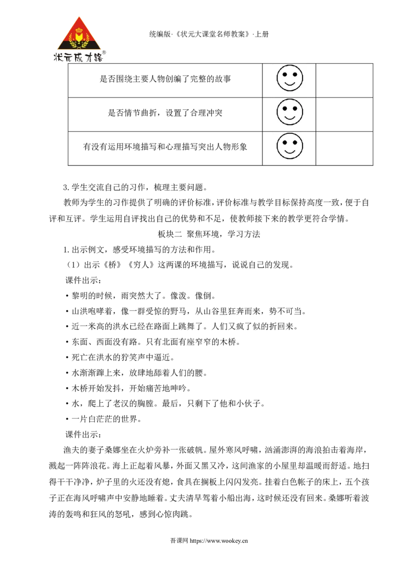 习作：笔尖流出的故事教案_25秋1-6年级语文上册课件教案_25秋统编版语文六年级上册_统编版语文六年级上册教学资源包（25秋状元大课堂）_4-《状元大课堂》六年级语文上册_教案