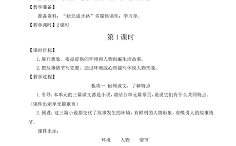 习作：笔尖流出的故事教案_25秋1-6年级语文上册课件教案_25秋统编版语文六年级上册_统编版语文六年级上册教学资源包（25秋状元大课堂）_4-《状元大课堂》六年级语文上册_教案