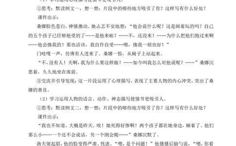 习作：笔尖流出的故事教案_25秋1-6年级语文上册课件教案_25秋统编版语文六年级上册_统编版语文六年级上册教学资源包（25秋状元大课堂）_4-《状元大课堂》六年级语文上册_教案