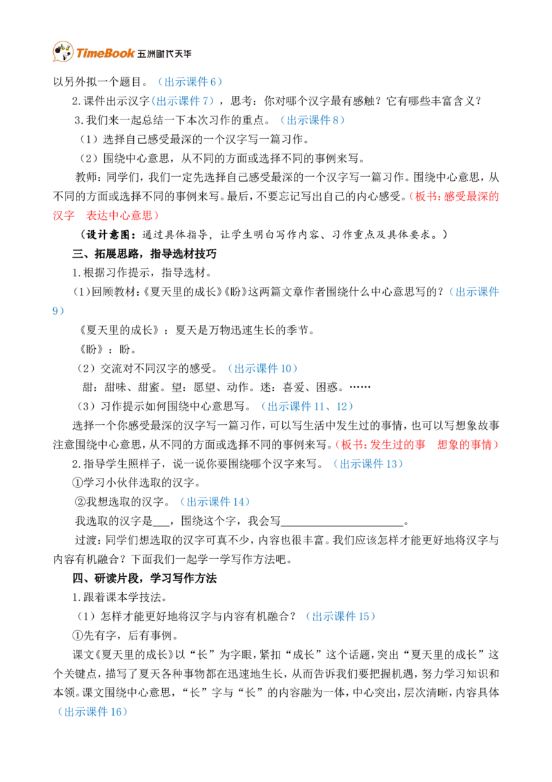 习作：围绕中心意思写精简教案_25秋1-6年级语文上册课件教案_25秋统编版语文六年级上册_统编版语文六年级上册教学资源包（25秋七彩课堂）_5.第五单元_习作：围绕中心意思写_教案