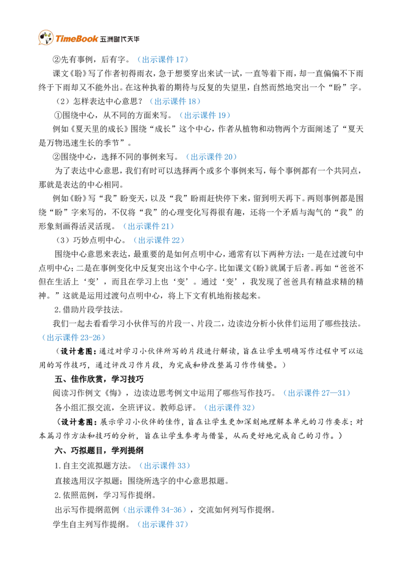 习作：围绕中心意思写精简教案_25秋1-6年级语文上册课件教案_25秋统编版语文六年级上册_统编版语文六年级上册教学资源包（25秋七彩课堂）_5.第五单元_习作：围绕中心意思写_教案