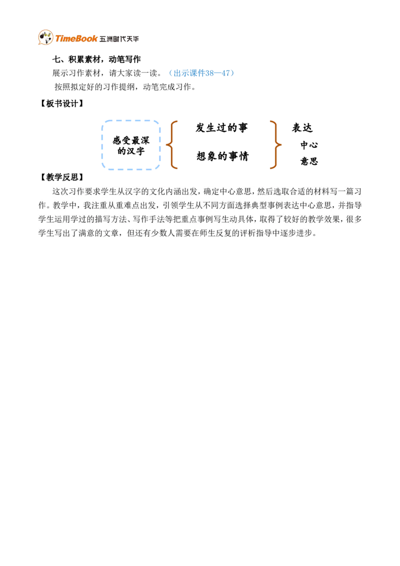 习作：围绕中心意思写精简教案_25秋1-6年级语文上册课件教案_25秋统编版语文六年级上册_统编版语文六年级上册教学资源包（25秋七彩课堂）_5.第五单元_习作：围绕中心意思写_教案