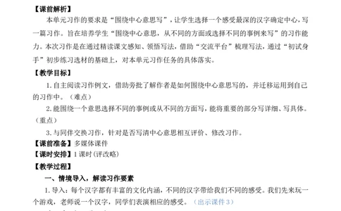 习作：围绕中心意思写精简教案_25秋1-6年级语文上册课件教案_25秋统编版语文六年级上册_统编版语文六年级上册教学资源包（25秋七彩课堂）_5.第五单元_习作：围绕中心意思写_教案