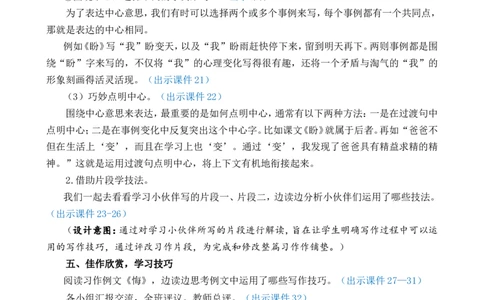 习作：围绕中心意思写精简教案_25秋1-6年级语文上册课件教案_25秋统编版语文六年级上册_统编版语文六年级上册教学资源包（25秋七彩课堂）_5.第五单元_习作：围绕中心意思写_教案