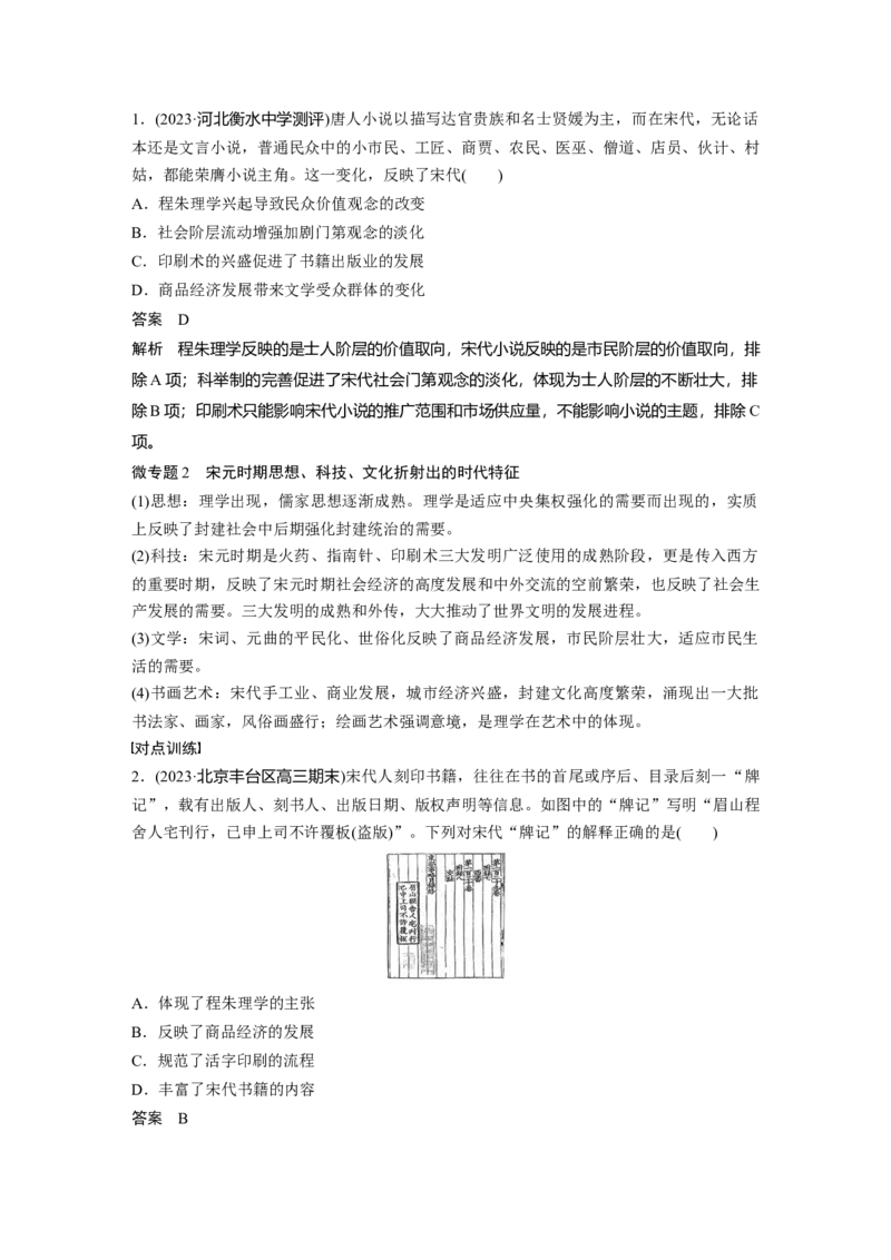 板块一　第四单元　阶段贯通4　宋元时期_07高考历史_2025年新高考资料_一轮复习_2025高考大一轮复习讲义+课件精准备考2025年新高三历史一轮复习备课课件（完结）