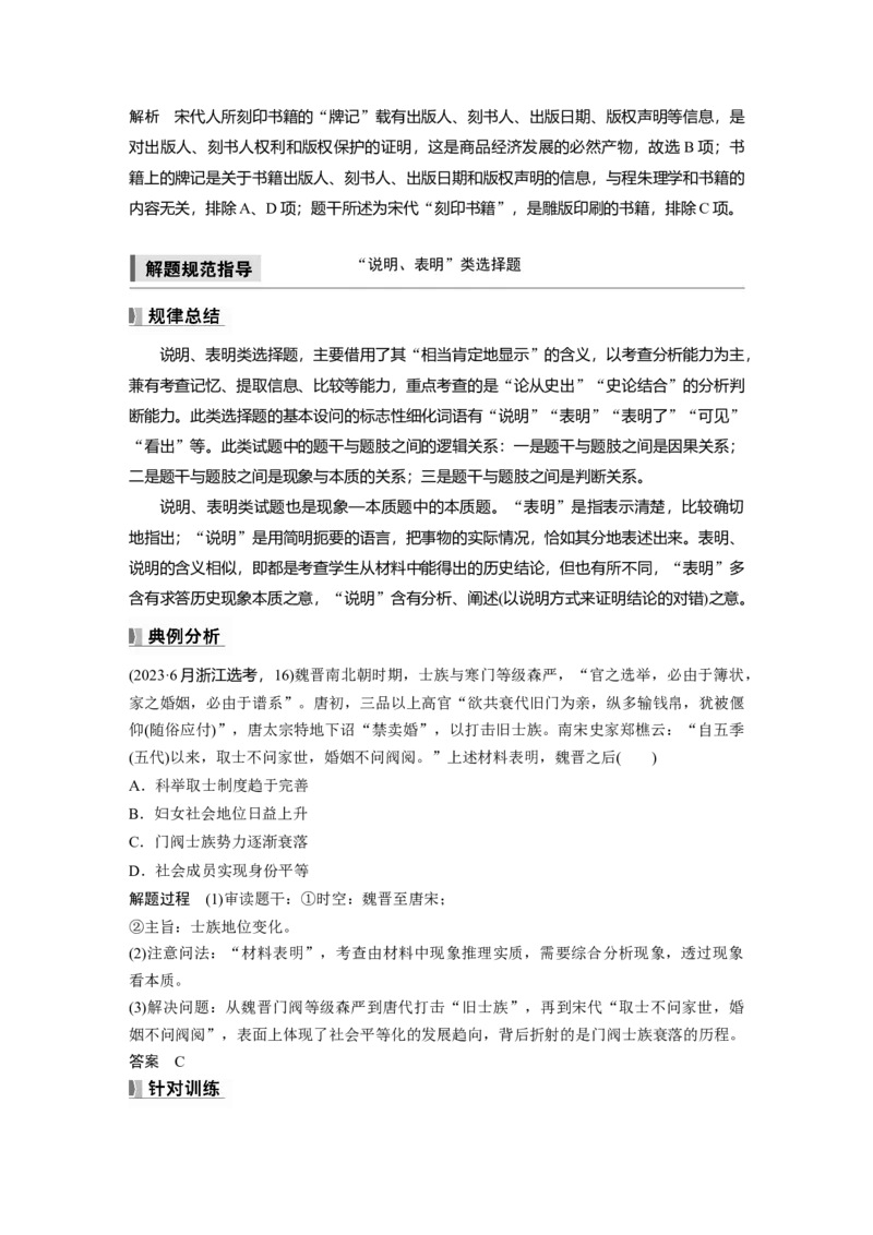 板块一　第四单元　阶段贯通4　宋元时期_07高考历史_2025年新高考资料_一轮复习_2025高考大一轮复习讲义+课件精准备考2025年新高三历史一轮复习备课课件（完结）