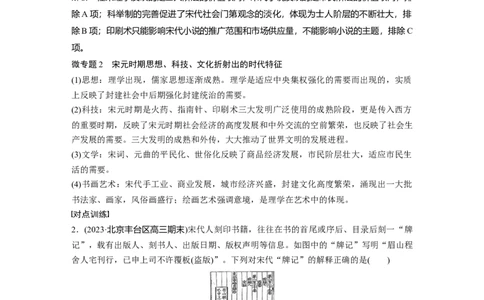 板块一　第四单元　阶段贯通4　宋元时期_07高考历史_2025年新高考资料_一轮复习_2025高考大一轮复习讲义+课件精准备考2025年新高三历史一轮复习备课课件（完结）