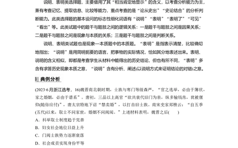 板块一　第四单元　阶段贯通4　宋元时期_07高考历史_2025年新高考资料_一轮复习_2025高考大一轮复习讲义+课件精准备考2025年新高三历史一轮复习备课课件（完结）