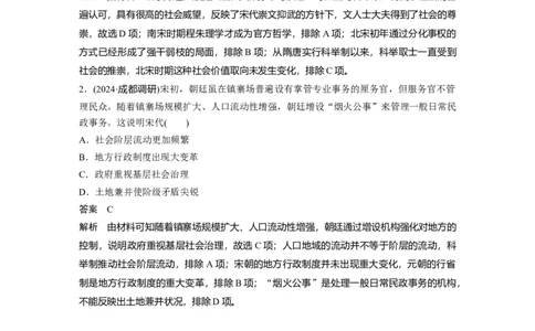 板块一　第四单元　阶段贯通4　宋元时期_07高考历史_2025年新高考资料_一轮复习_2025高考大一轮复习讲义+课件精准备考2025年新高三历史一轮复习备课课件（完结）