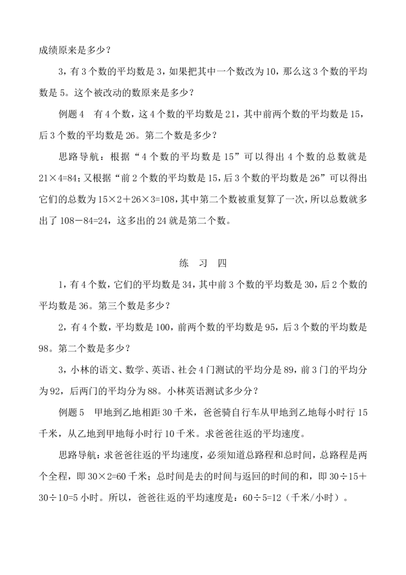 三年级数学奥数讲义+练习-第33讲平均数问题（二）（全国通用版，无答案）_奥数专题合集_H003小学奥数培训班课程+习题_1-6年级上下册奥数_三年级