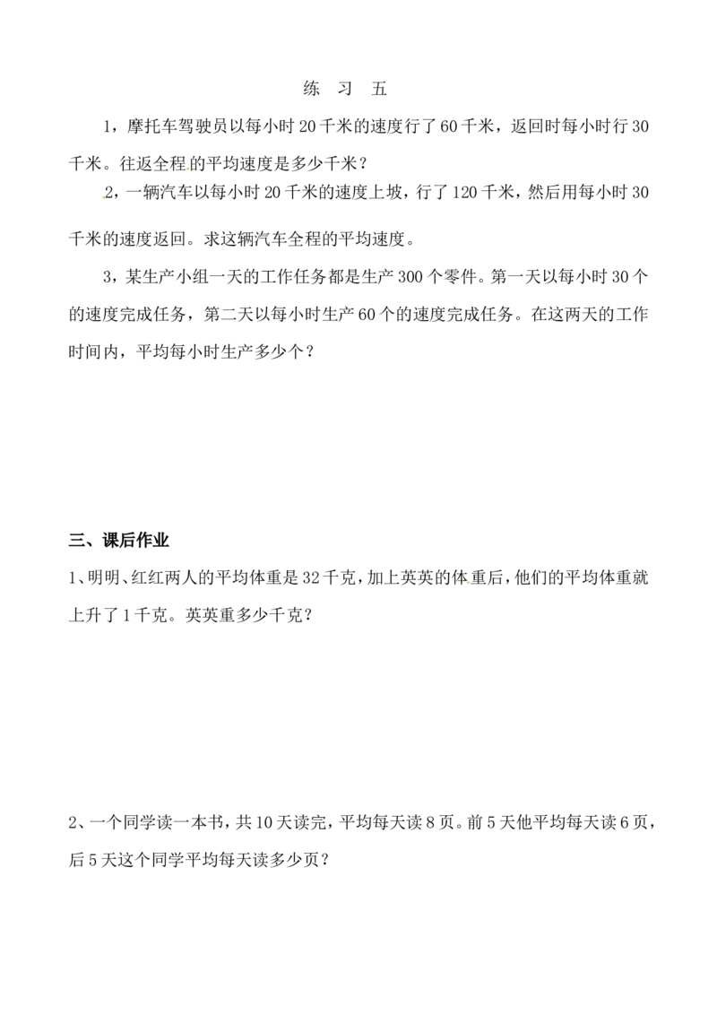 三年级数学奥数讲义+练习-第33讲平均数问题（二）（全国通用版，无答案）_奥数专题合集_H003小学奥数培训班课程+习题_1-6年级上下册奥数_三年级