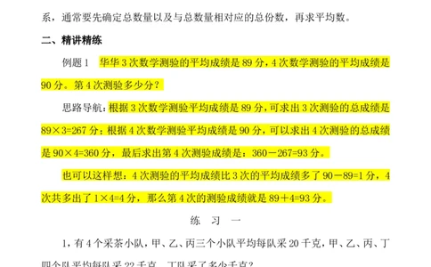 三年级数学奥数讲义+练习-第33讲平均数问题（二）（全国通用版，无答案）_奥数专题合集_H003小学奥数培训班课程+习题_1-6年级上下册奥数_三年级