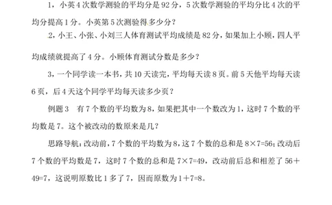 三年级数学奥数讲义+练习-第33讲平均数问题（二）（全国通用版，无答案）_奥数专题合集_H003小学奥数培训班课程+习题_1-6年级上下册奥数_三年级