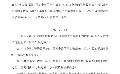 三年级数学奥数讲义+练习-第33讲平均数问题（二）（全国通用版，无答案）_奥数专题合集_H003小学奥数培训班课程+习题_1-6年级上下册奥数_三年级