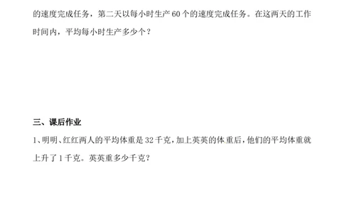 三年级数学奥数讲义+练习-第33讲平均数问题（二）（全国通用版，无答案）_奥数专题合集_H003小学奥数培训班课程+习题_1-6年级上下册奥数_三年级