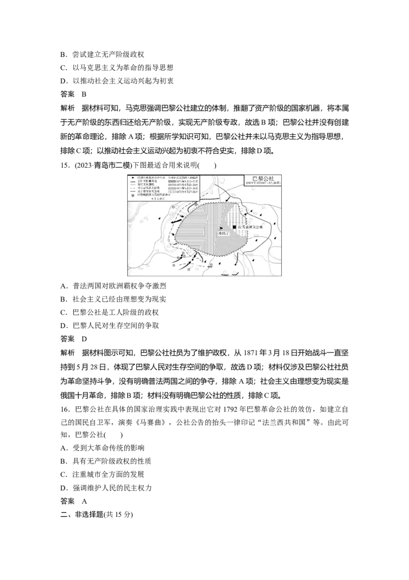 板块四　第十六单元　第51讲　马克思主义的诞生与传播_07高考历史_2025年新高考资料_一轮复习_2025高考大一轮复习讲义+课件精准备考2025年新高三历史一轮复习备课课件（完结）_318