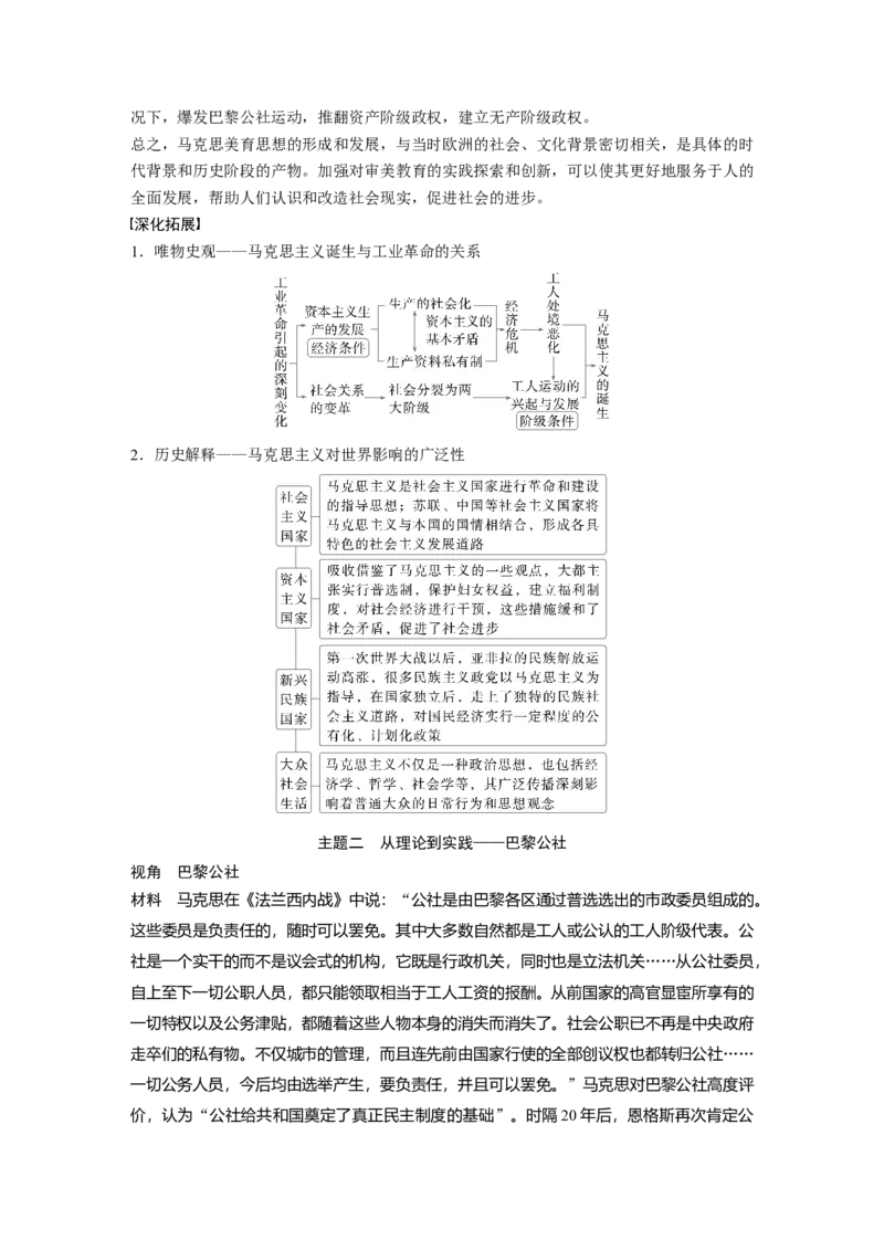 板块四　第十六单元　第51讲　马克思主义的诞生与传播_07高考历史_2025年新高考资料_一轮复习_2025高考大一轮复习讲义+课件精准备考2025年新高三历史一轮复习备课课件（完结）_318