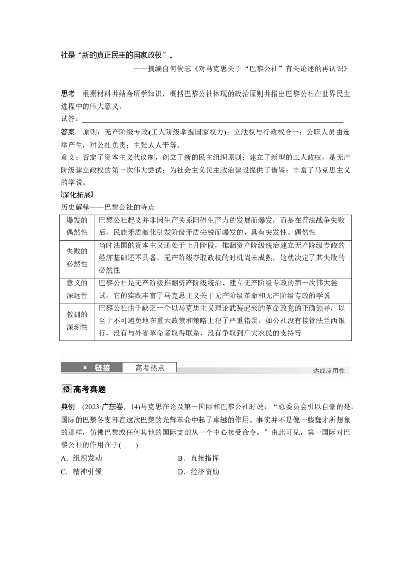 板块四　第十六单元　第51讲　马克思主义的诞生与传播_07高考历史_2025年新高考资料_一轮复习_2025高考大一轮复习讲义+课件精准备考2025年新高三历史一轮复习备课课件（完结）_318