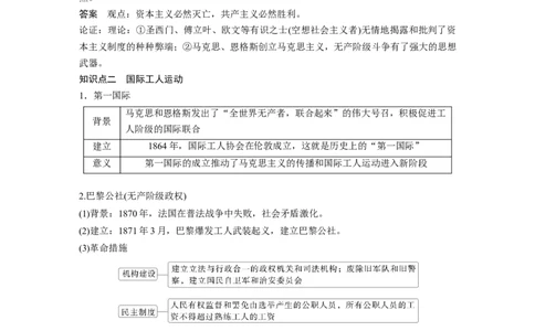 板块四　第十六单元　第51讲　马克思主义的诞生与传播_07高考历史_2025年新高考资料_一轮复习_2025高考大一轮复习讲义+课件精准备考2025年新高三历史一轮复习备课课件（完结）_318