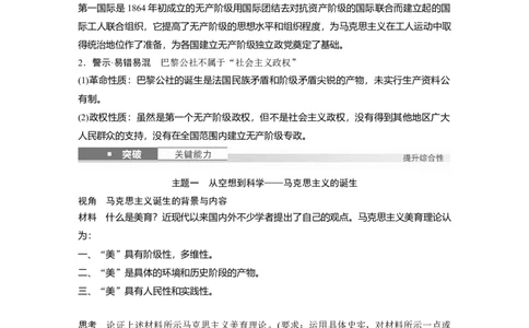 板块四　第十六单元　第51讲　马克思主义的诞生与传播_07高考历史_2025年新高考资料_一轮复习_2025高考大一轮复习讲义+课件精准备考2025年新高三历史一轮复习备课课件（完结）_318