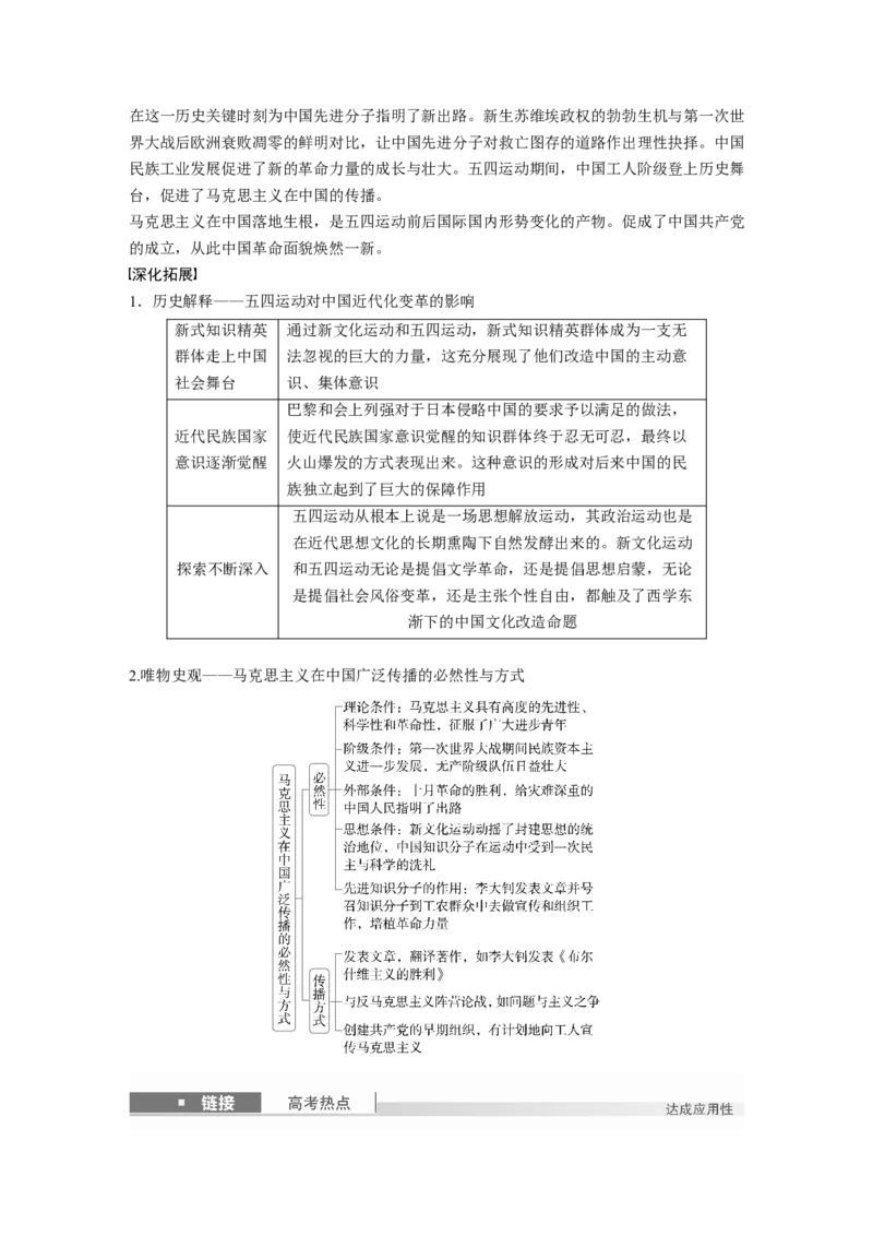 板块二　第八单元　第19讲　五四运动与马克思主义的传播_07高考历史_2025年新高考资料_一轮复习_2025高考大一轮复习讲义+课件精准备考2025年新高三历史一轮复习备课课件（完结）_330