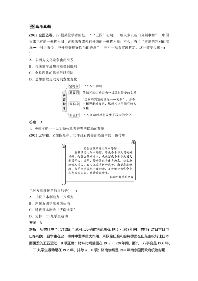 板块二　第八单元　第19讲　五四运动与马克思主义的传播_07高考历史_2025年新高考资料_一轮复习_2025高考大一轮复习讲义+课件精准备考2025年新高三历史一轮复习备课课件（完结）_330