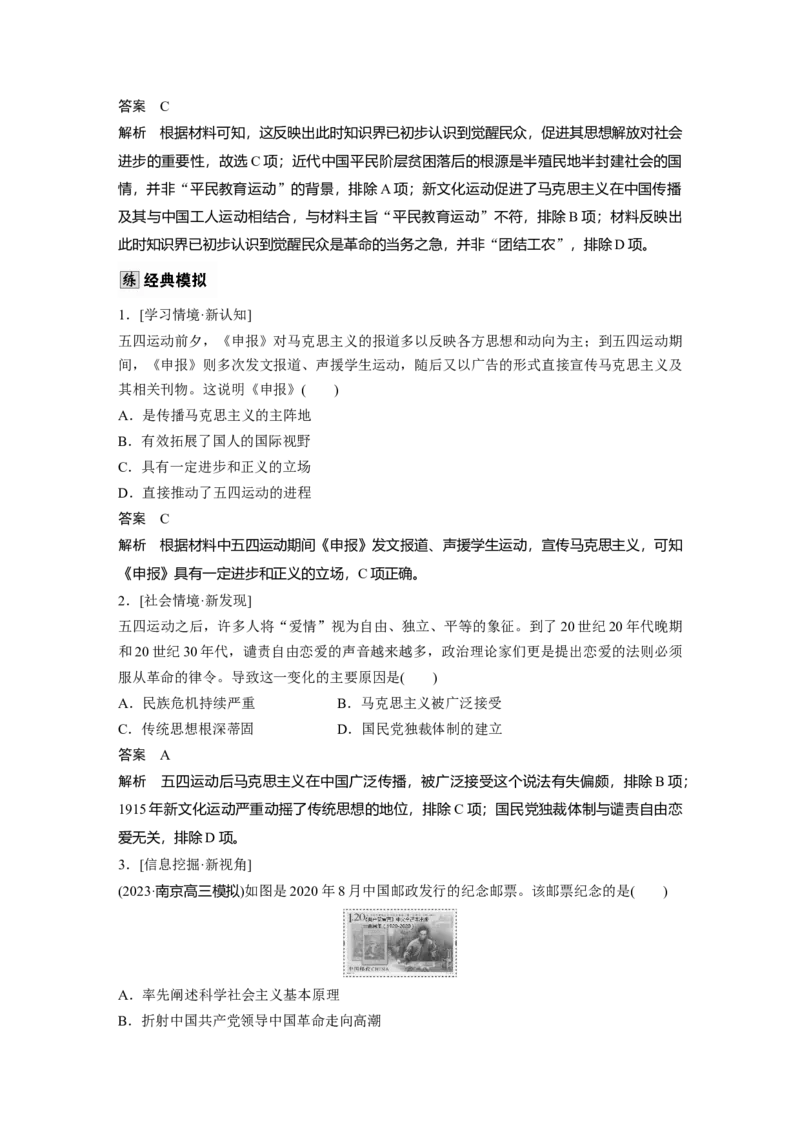 板块二　第八单元　第19讲　五四运动与马克思主义的传播_07高考历史_2025年新高考资料_一轮复习_2025高考大一轮复习讲义+课件精准备考2025年新高三历史一轮复习备课课件（完结）_330