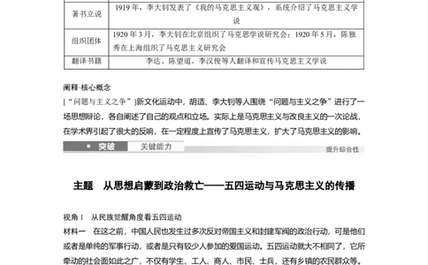板块二　第八单元　第19讲　五四运动与马克思主义的传播_07高考历史_2025年新高考资料_一轮复习_2025高考大一轮复习讲义+课件精准备考2025年新高三历史一轮复习备课课件（完结）_330