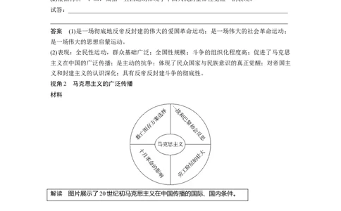 板块二　第八单元　第19讲　五四运动与马克思主义的传播_07高考历史_2025年新高考资料_一轮复习_2025高考大一轮复习讲义+课件精准备考2025年新高三历史一轮复习备课课件（完结）_330