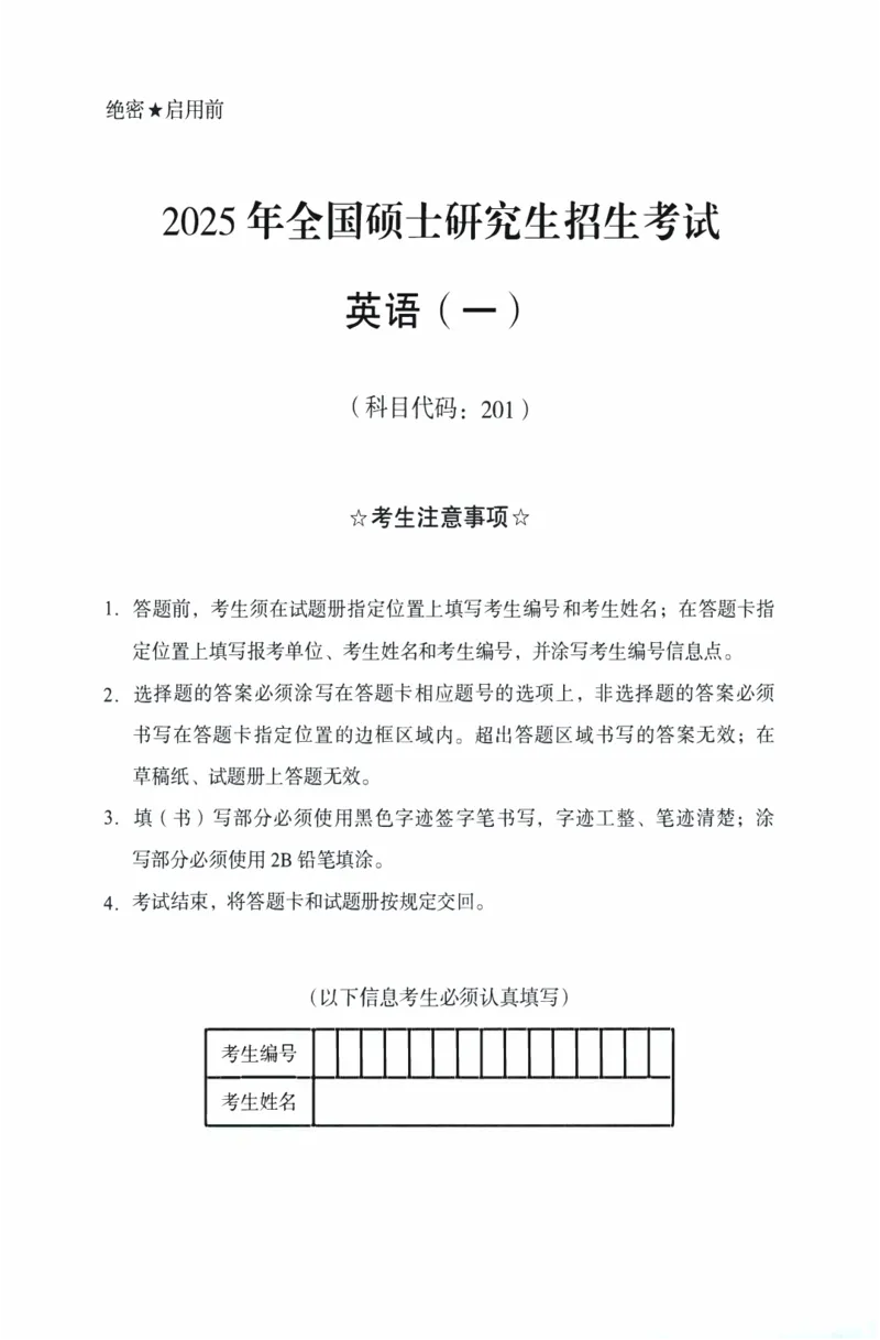 2025年考研英语一真题_27考研真题_考研英语一、二真题+解析（1994-2026）_0.考研英语一真题与解析（1980-2026）_2025年英语一真题及解析