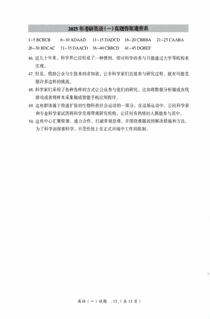 2025年考研英语一真题_27考研真题_考研英语一、二真题+解析（1994-2026）_0.考研英语一真题与解析（1980-2026）_2025年英语一真题及解析