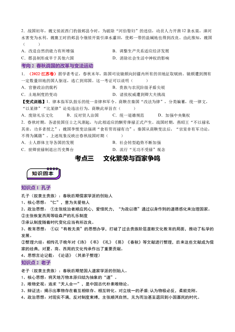 第02讲诸侯纷争与变法运动（讲义）（原卷版）_07高考历史_2025年新高考资料_一轮复习_2025年高考历史一轮复习讲练测（新教材新高考）