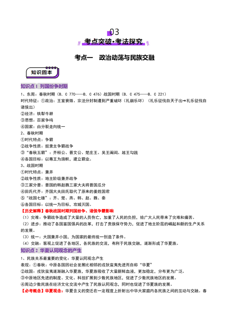 第02讲诸侯纷争与变法运动（讲义）（原卷版）_07高考历史_2025年新高考资料_一轮复习_2025年高考历史一轮复习讲练测（新教材新高考）