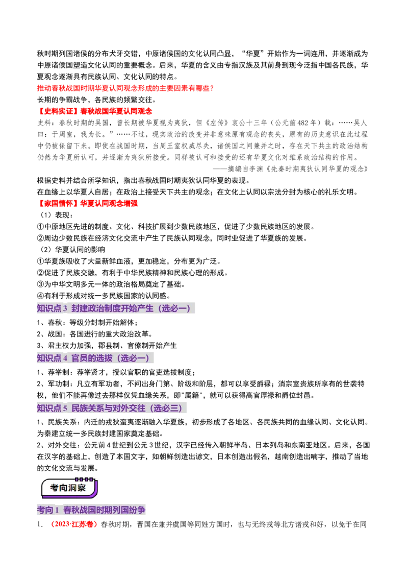 第02讲诸侯纷争与变法运动（讲义）（原卷版）_07高考历史_2025年新高考资料_一轮复习_2025年高考历史一轮复习讲练测（新教材新高考）