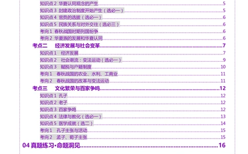 第02讲诸侯纷争与变法运动（讲义）（原卷版）_07高考历史_2025年新高考资料_一轮复习_2025年高考历史一轮复习讲练测（新教材新高考）
