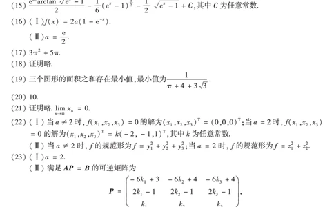 2018年数二真题答案速查公众号&ldquo;考研小舟&rdquo;持续更新中公众号：考研小舟_27考研真题_考研数学一、二、三历年真题+考研数学资料（1994-2026）_考研数学真题（1987-2026）_数学二