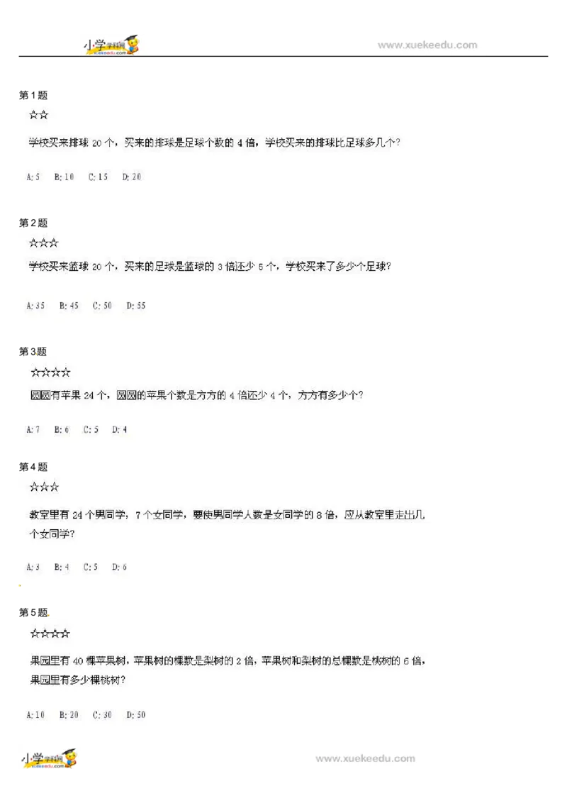 二年级奥数专项练习-认识倍通用版（图片，含答案）_奥数专题合集_H003小学奥数培训班课程+习题_1-6年级上下册奥数_二年级