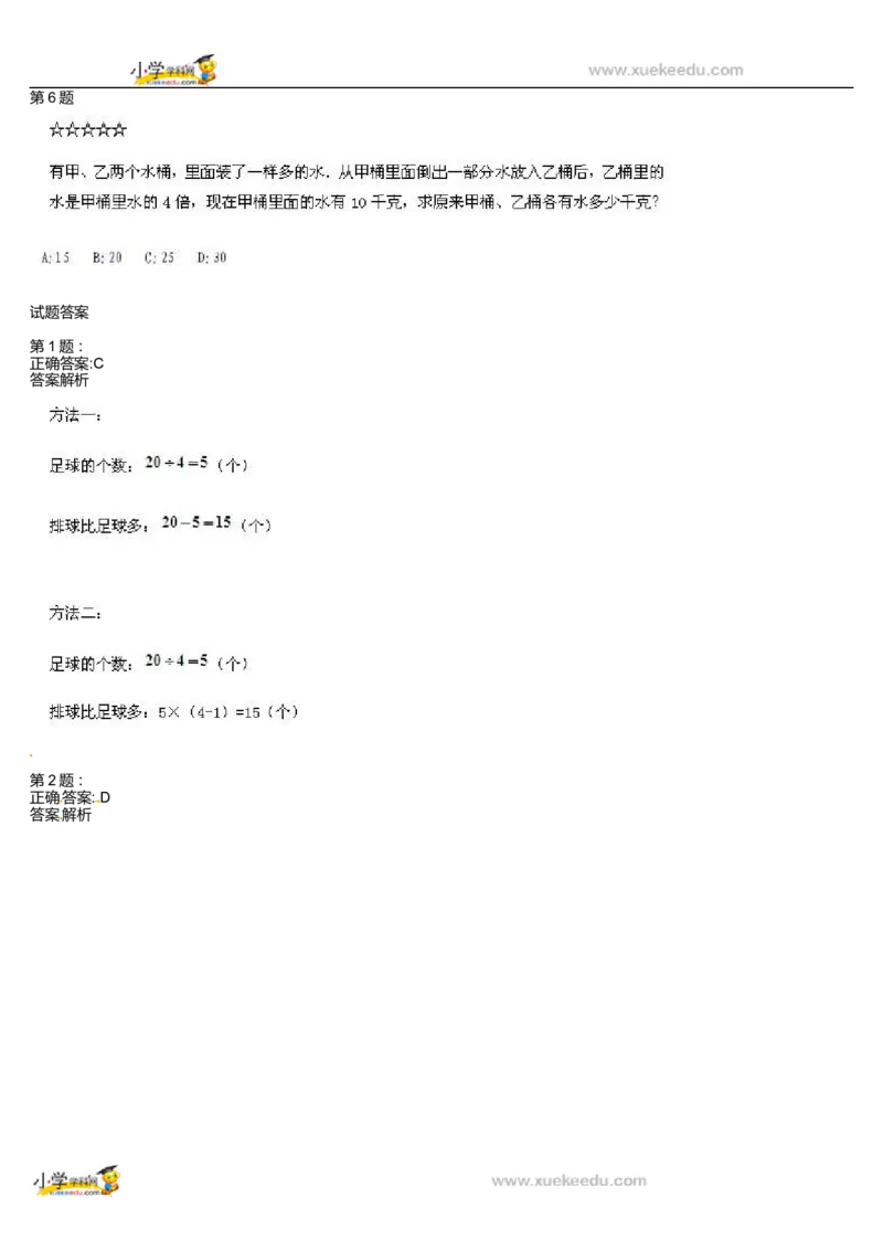 二年级奥数专项练习-认识倍通用版（图片，含答案）_奥数专题合集_H003小学奥数培训班课程+习题_1-6年级上下册奥数_二年级