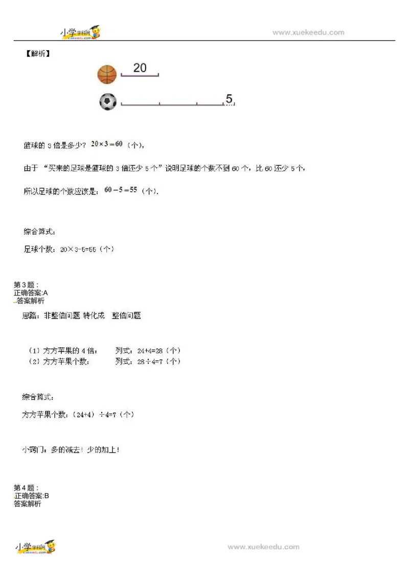 二年级奥数专项练习-认识倍通用版（图片，含答案）_奥数专题合集_H003小学奥数培训班课程+习题_1-6年级上下册奥数_二年级