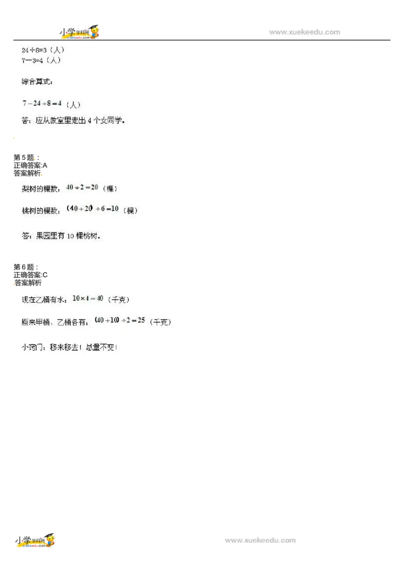 二年级奥数专项练习-认识倍通用版（图片，含答案）_奥数专题合集_H003小学奥数培训班课程+习题_1-6年级上下册奥数_二年级