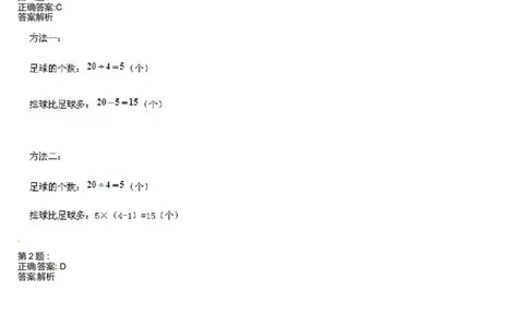 二年级奥数专项练习-认识倍通用版（图片，含答案）_奥数专题合集_H003小学奥数培训班课程+习题_1-6年级上下册奥数_二年级