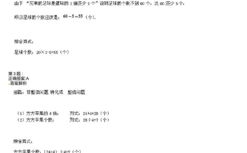 二年级奥数专项练习-认识倍通用版（图片，含答案）_奥数专题合集_H003小学奥数培训班课程+习题_1-6年级上下册奥数_二年级
