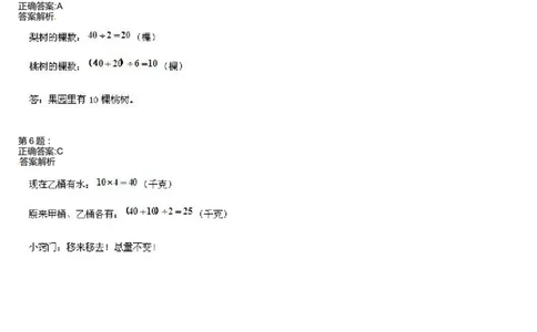 二年级奥数专项练习-认识倍通用版（图片，含答案）_奥数专题合集_H003小学奥数培训班课程+习题_1-6年级上下册奥数_二年级