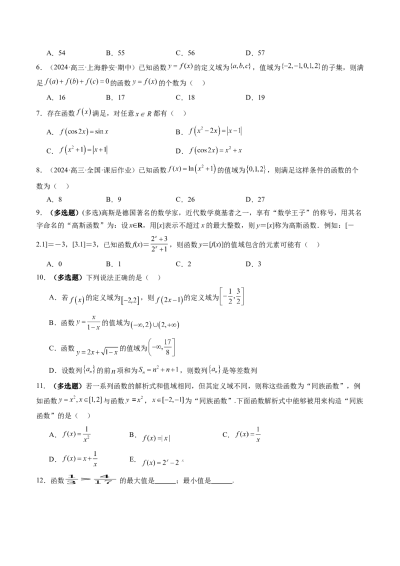 第01讲函数的概念及其表示（十六大题型）（练习）（原卷版）_02高考数学_新高考复习资料_2025年新高考复习_2025年高考数学一轮复习讲练测（新教材新高考，含2024高考真题）